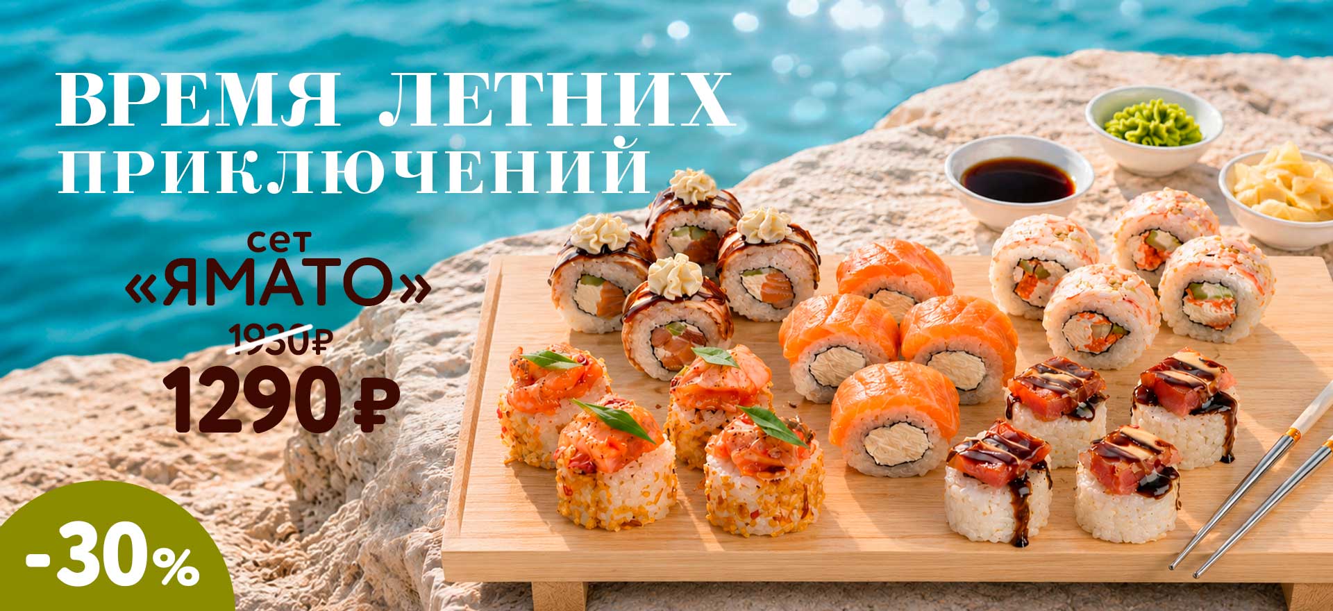 Сет выгодно - время летних приключений