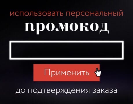 Промокод
